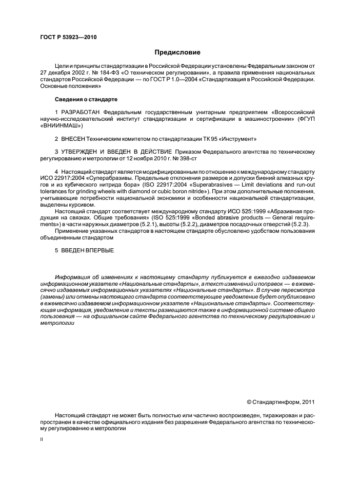 ГОСТ Р 53923-2010