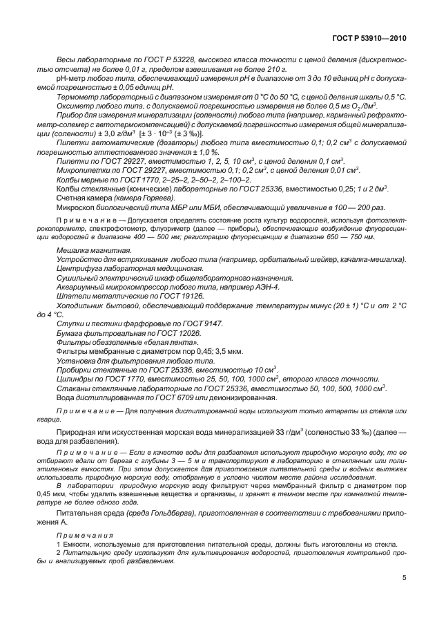 ГОСТ Р 53910-2010