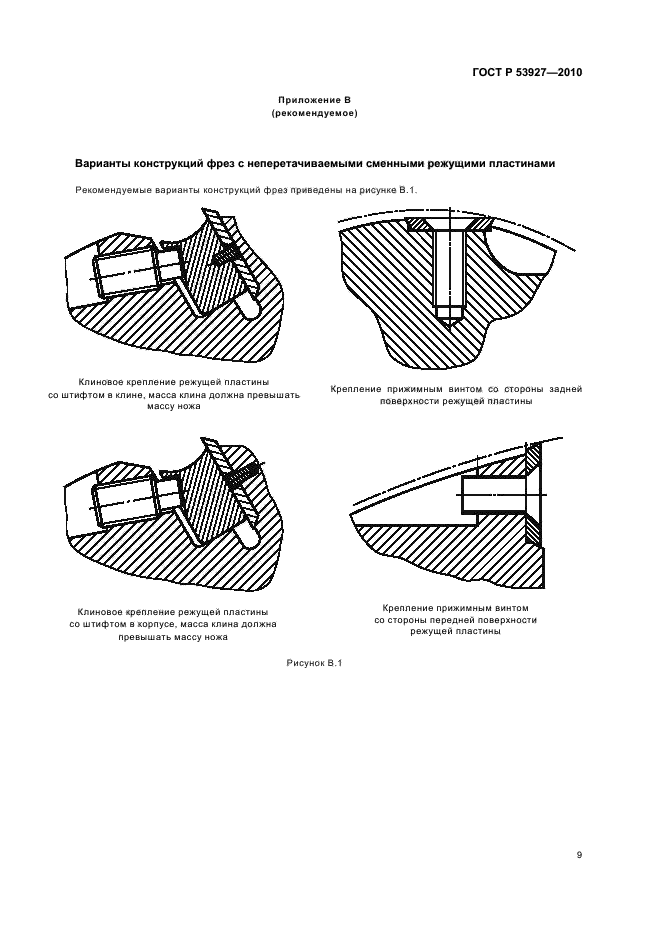 ГОСТ Р 53927-2010