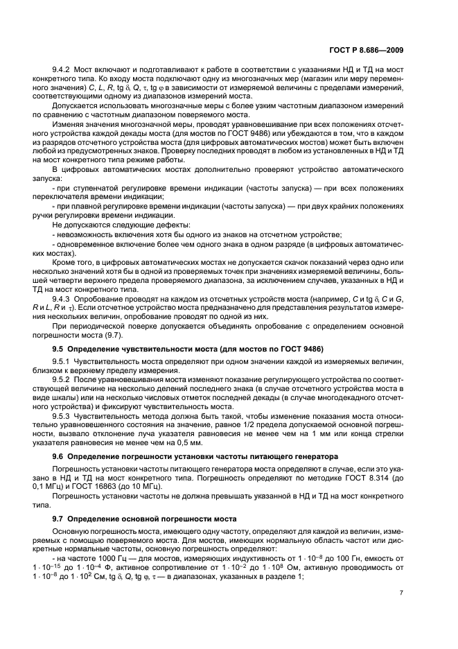 ГОСТ Р 8.686-2009