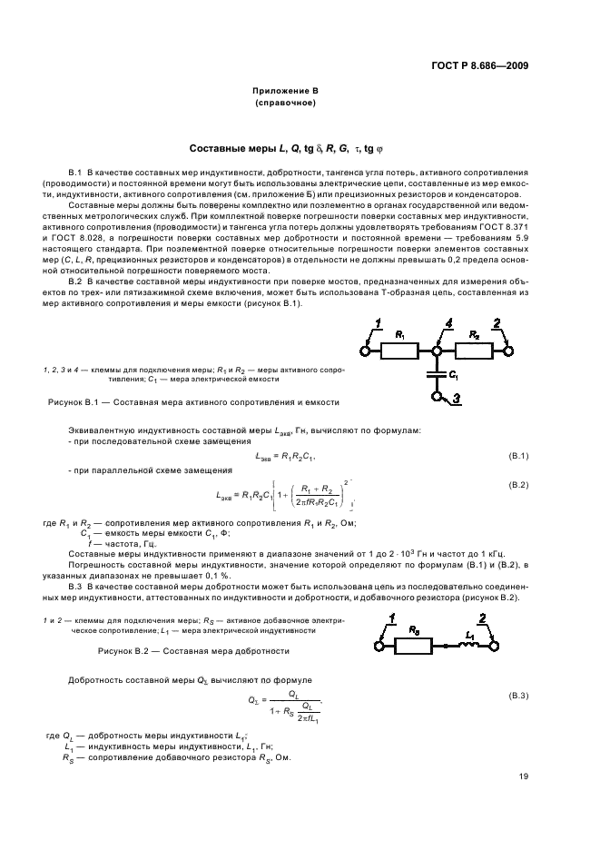 ГОСТ Р 8.686-2009