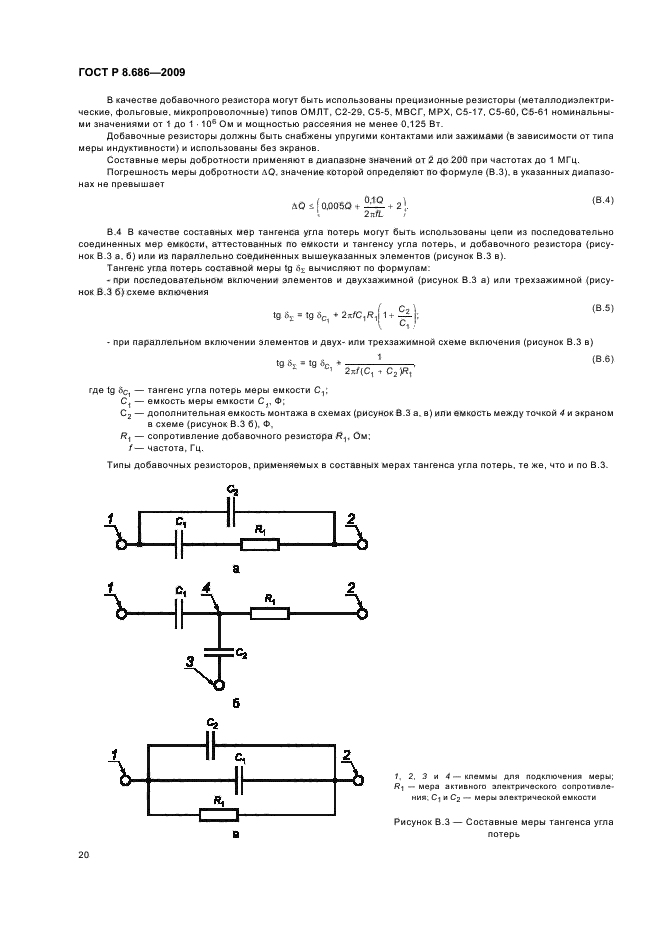 ГОСТ Р 8.686-2009