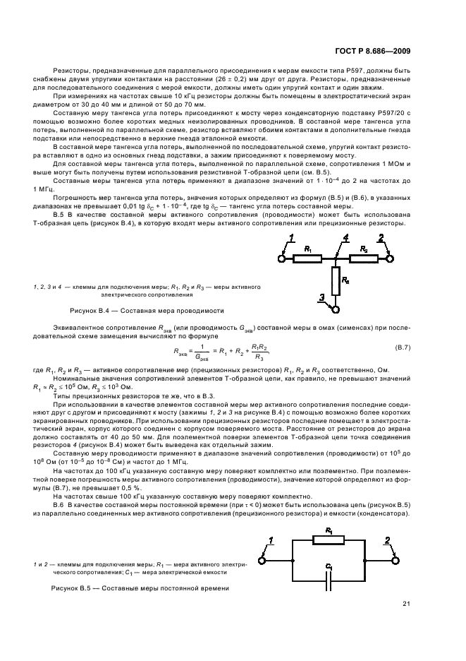ГОСТ Р 8.686-2009