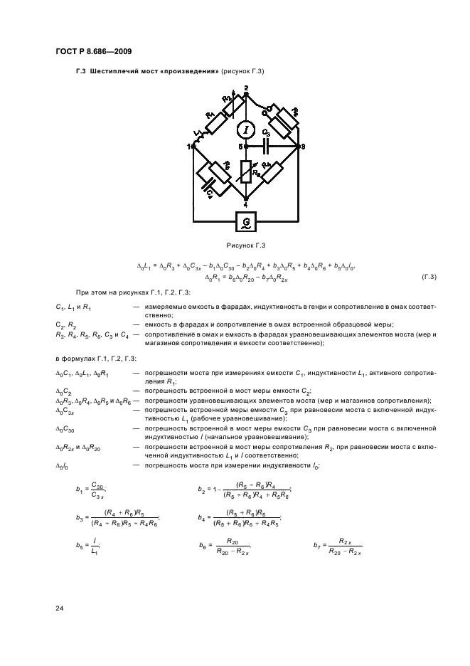 ГОСТ Р 8.686-2009
