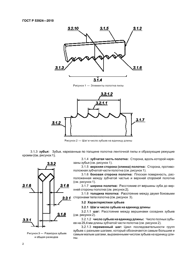 ГОСТ Р 53924-2010