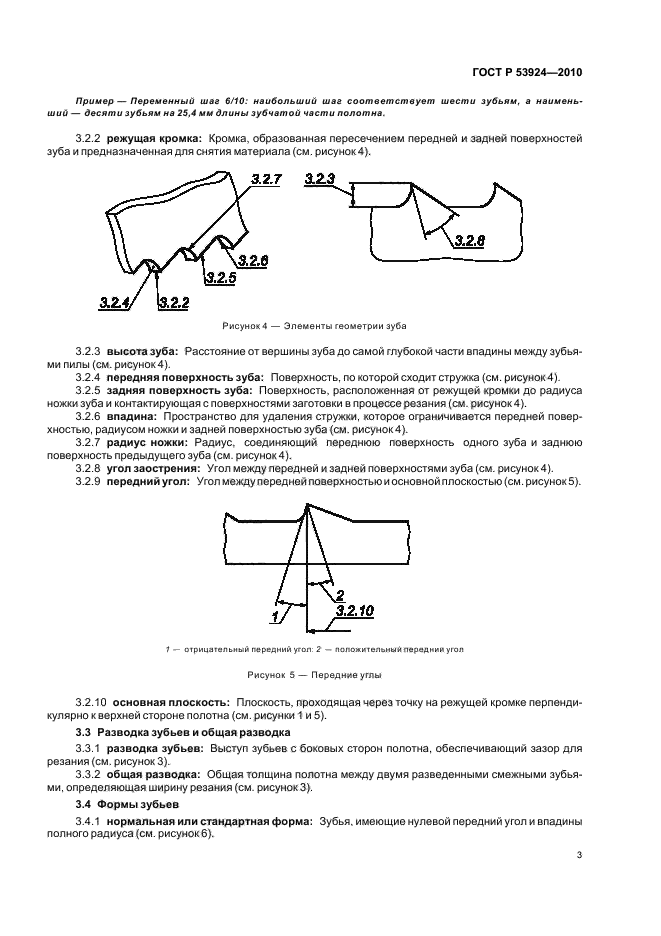 ГОСТ Р 53924-2010