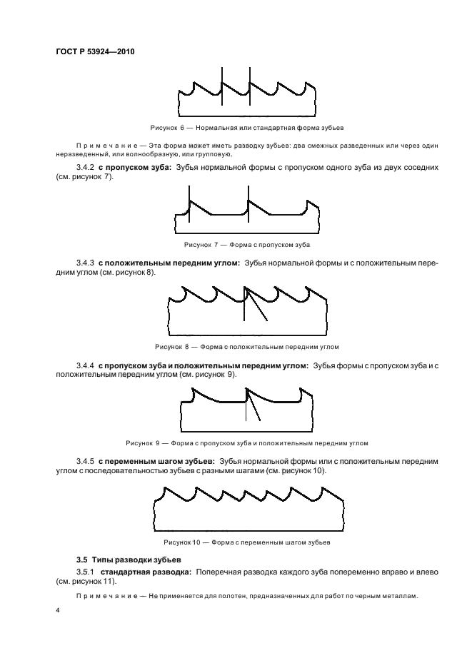 ГОСТ Р 53924-2010