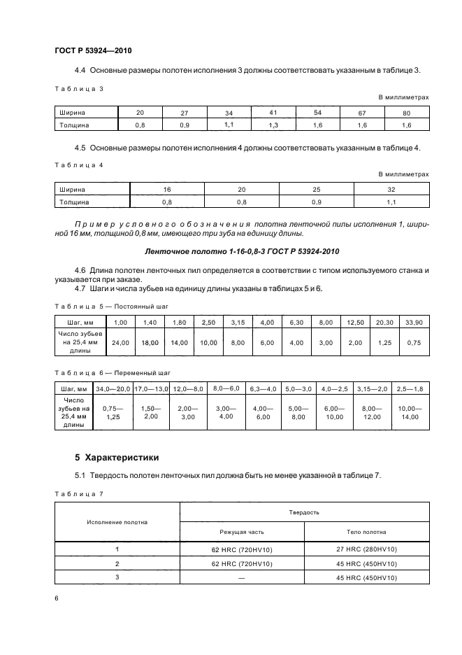 ГОСТ Р 53924-2010