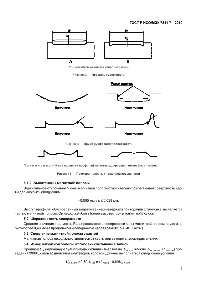 ГОСТ Р ИСО/МЭК 7811-7-2010