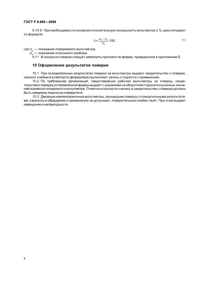 ГОСТ Р 8.685-2009