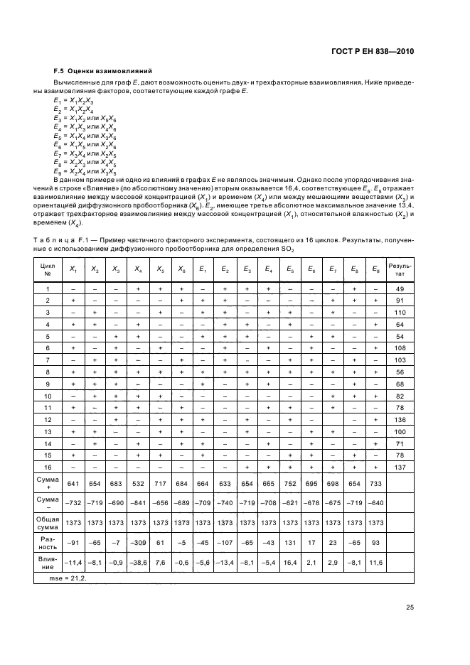 ГОСТ Р ЕН 838-2010