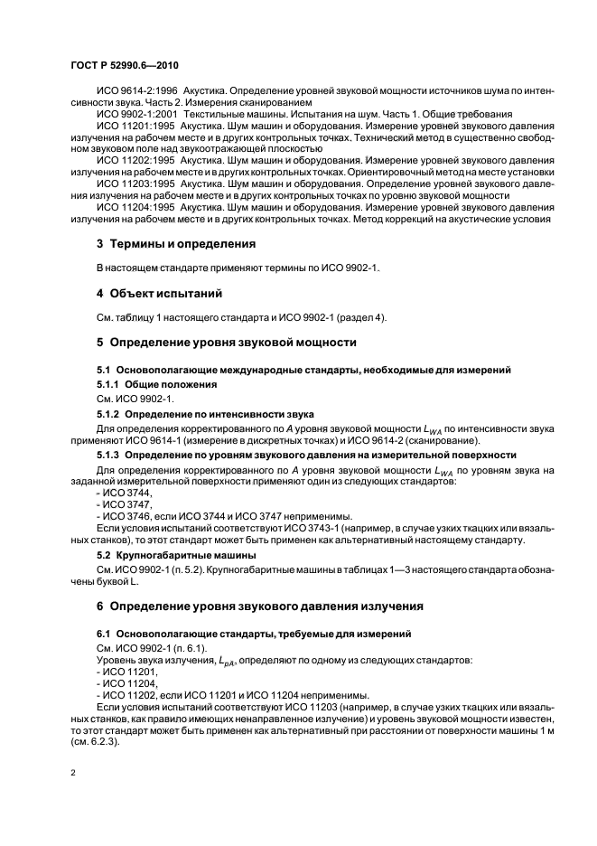 ГОСТ Р 52990.6-2010