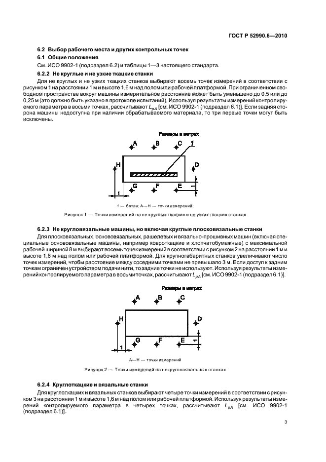 ГОСТ Р 52990.6-2010