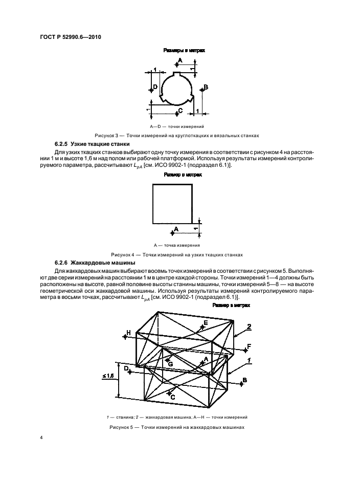 ГОСТ Р 52990.6-2010
