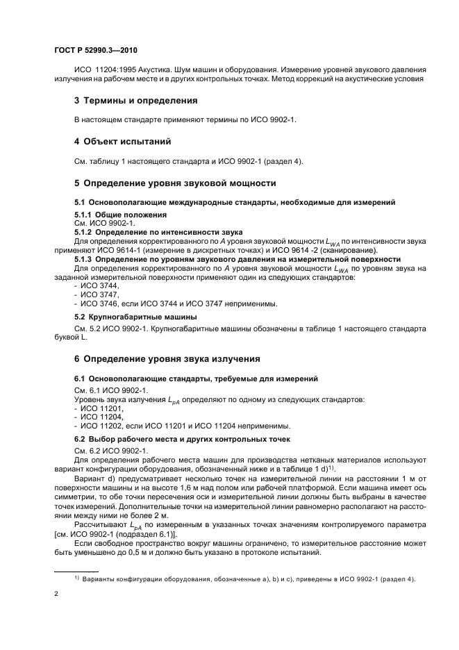 ГОСТ Р 52990.3-2010