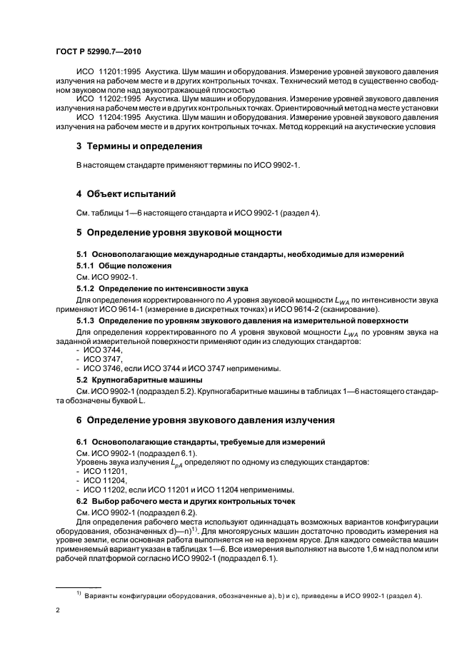 ГОСТ Р 52990.7-2010