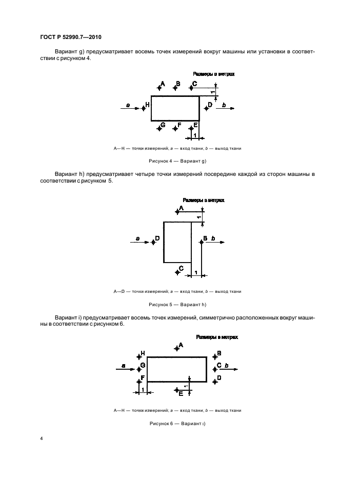 ГОСТ Р 52990.7-2010