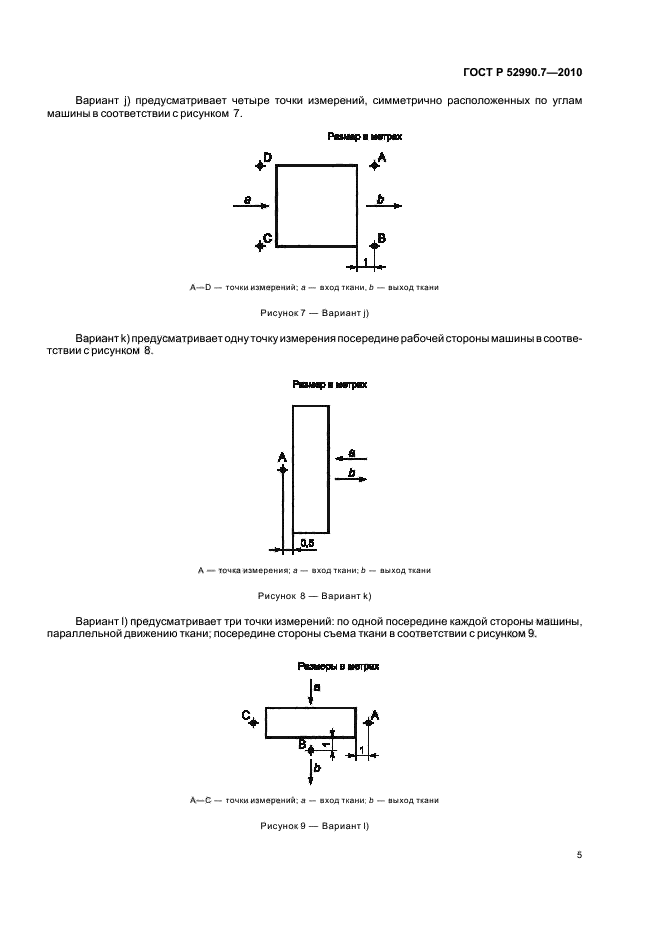 ГОСТ Р 52990.7-2010
