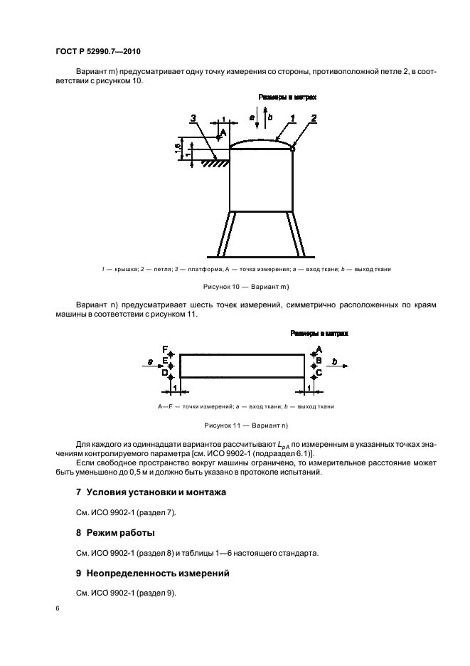 ГОСТ Р 52990.7-2010