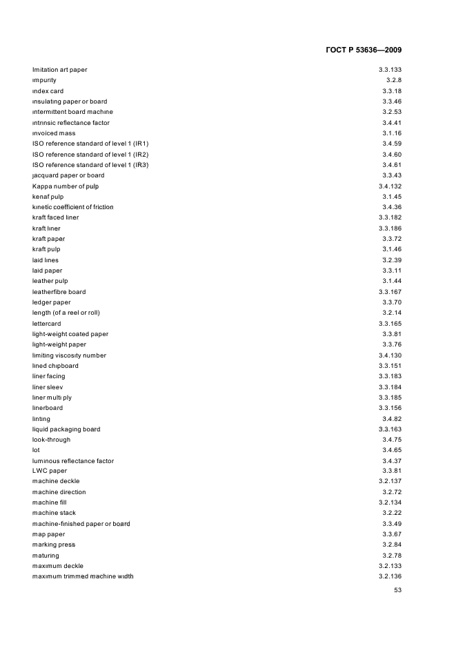 ГОСТ Р 53636-2009