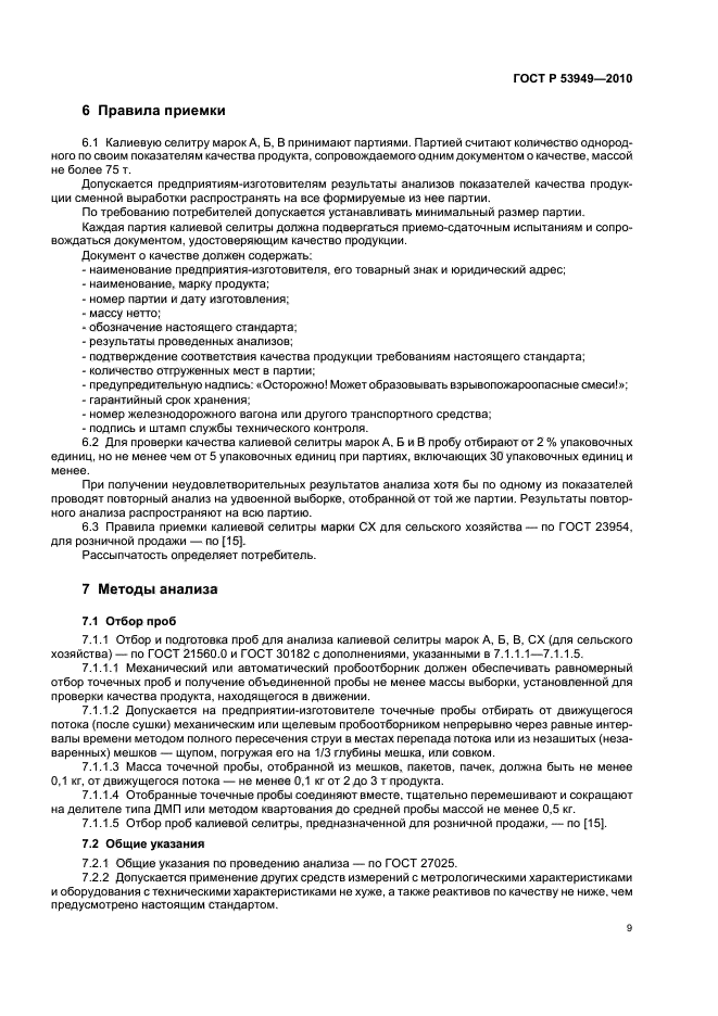 ГОСТ Р 53949-2010