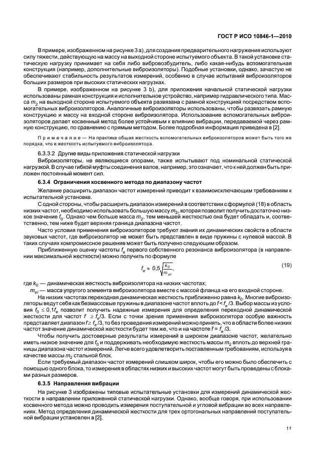 ГОСТ Р ИСО 10846-1-2010