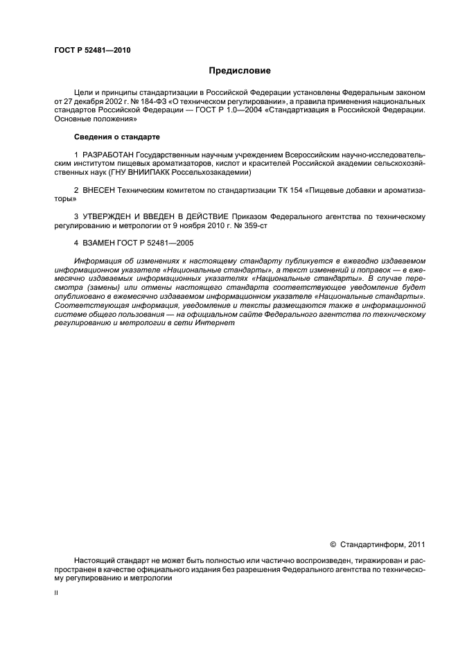 ГОСТ Р 52481-2010