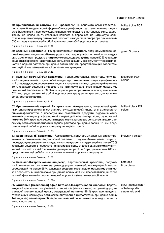 ГОСТ Р 52481-2010