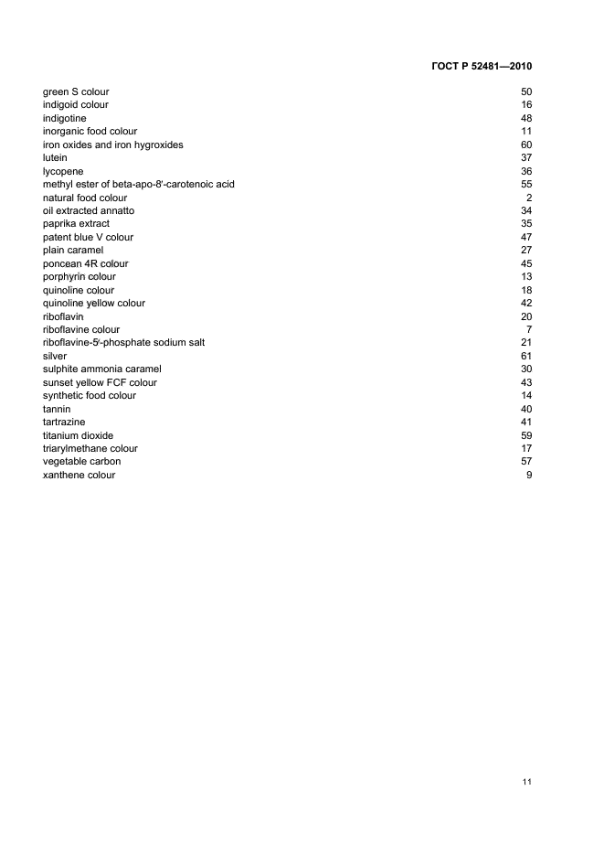 ГОСТ Р 52481-2010