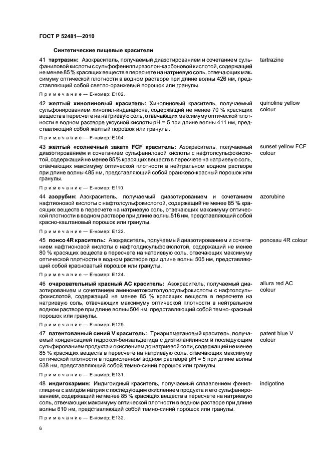 ГОСТ Р 52481-2010