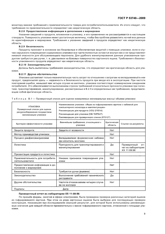 ГОСТ Р 53740-2009