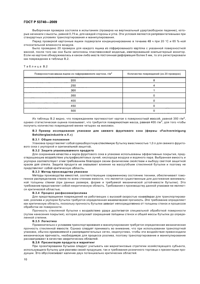 ГОСТ Р 53740-2009