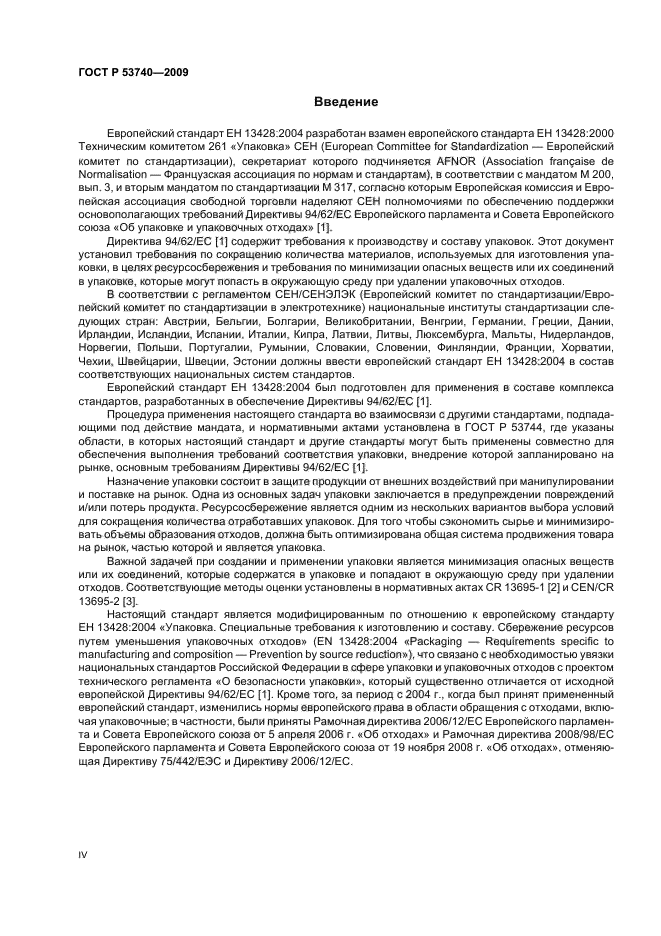 ГОСТ Р 53740-2009