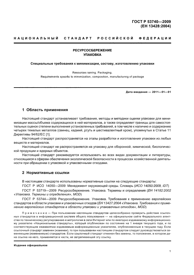 ГОСТ Р 53740-2009