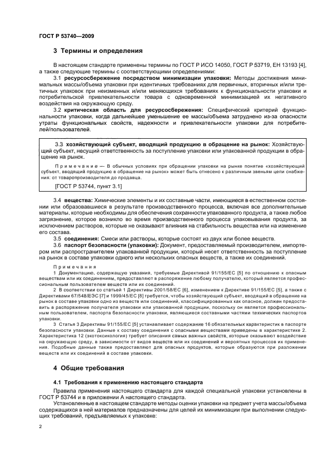 ГОСТ Р 53740-2009