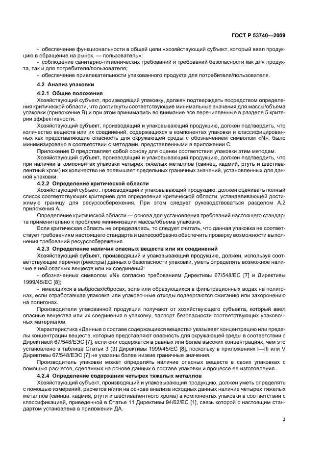 ГОСТ Р 53740-2009