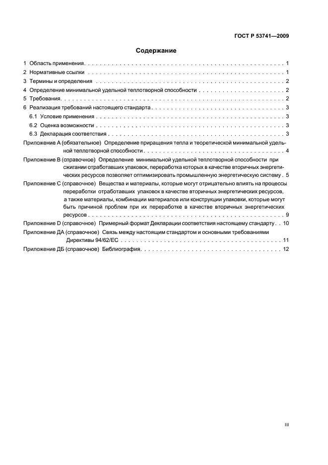 ГОСТ Р 53741-2009