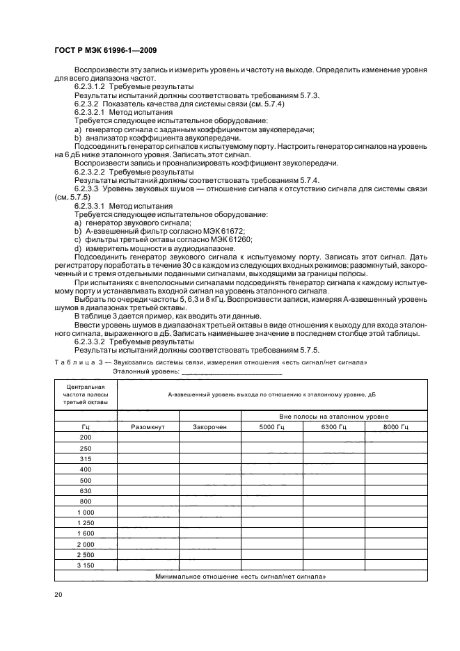 ГОСТ Р МЭК 61996-1-2009