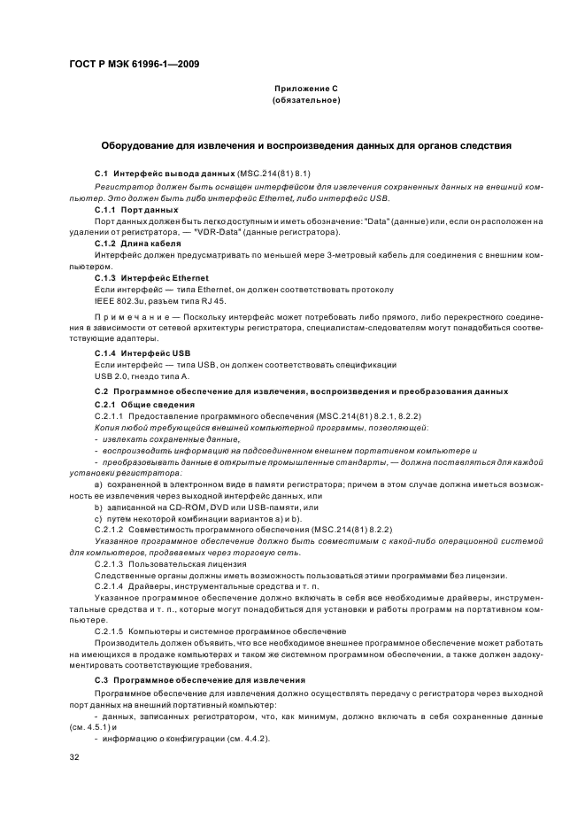 ГОСТ Р МЭК 61996-1-2009