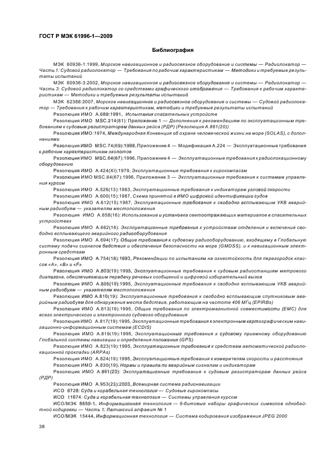 ГОСТ Р МЭК 61996-1-2009