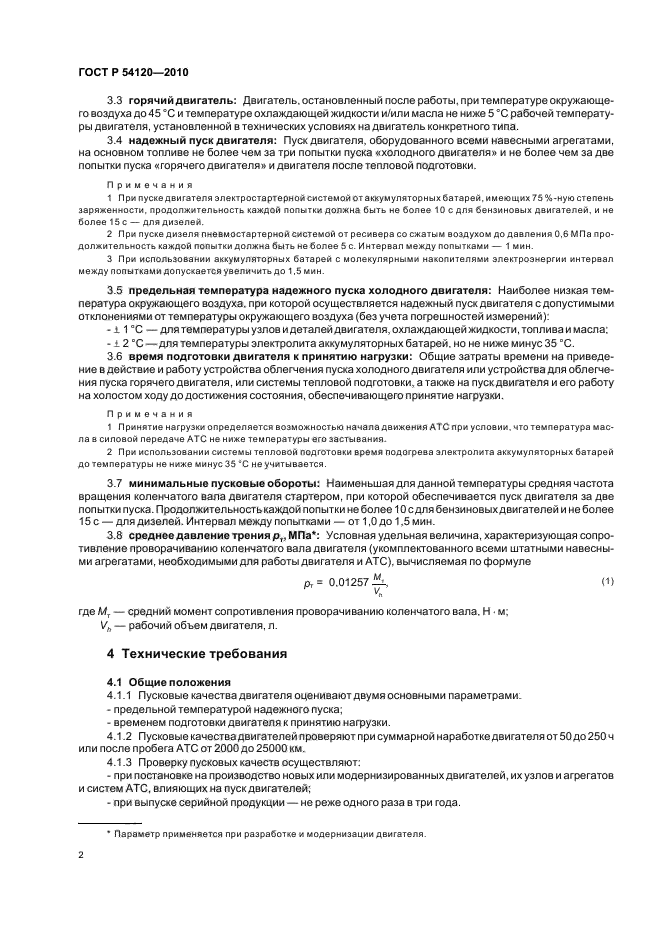 ГОСТ Р 54120-2010