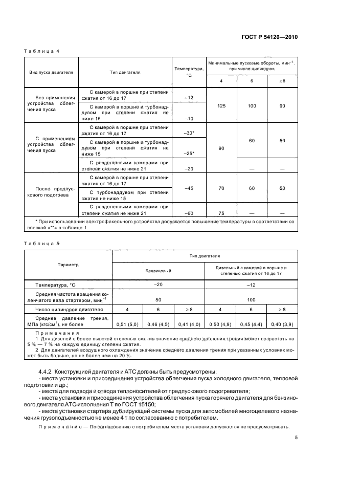 ГОСТ Р 54120-2010
