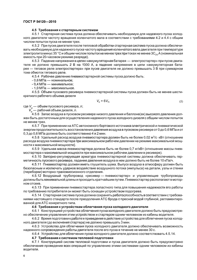 ГОСТ Р 54120-2010