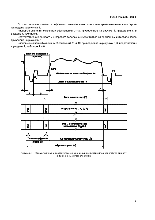 ГОСТ Р 53535-2009