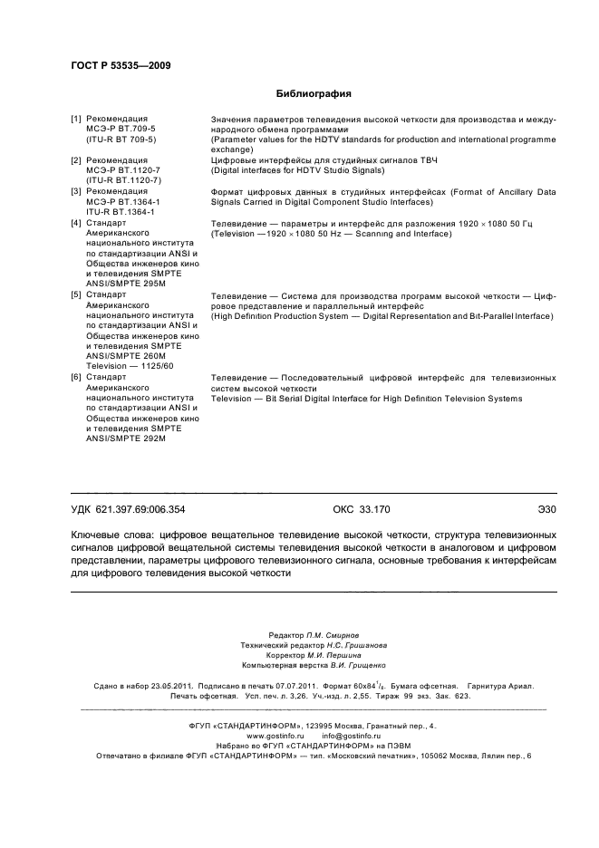 ГОСТ Р 53535-2009