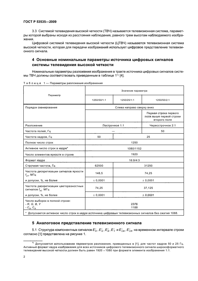 ГОСТ Р 53535-2009