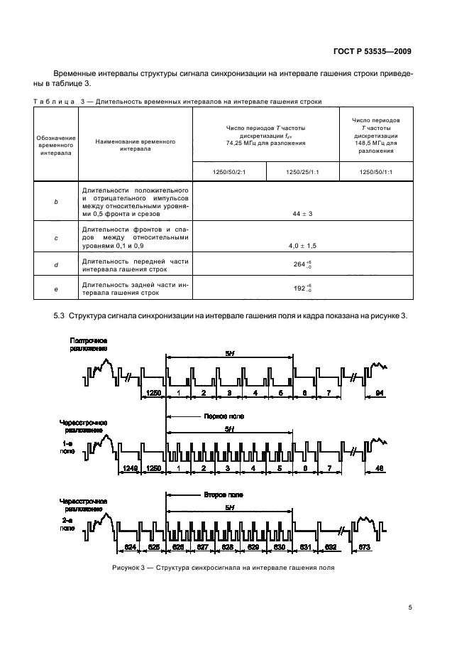 ГОСТ Р 53535-2009