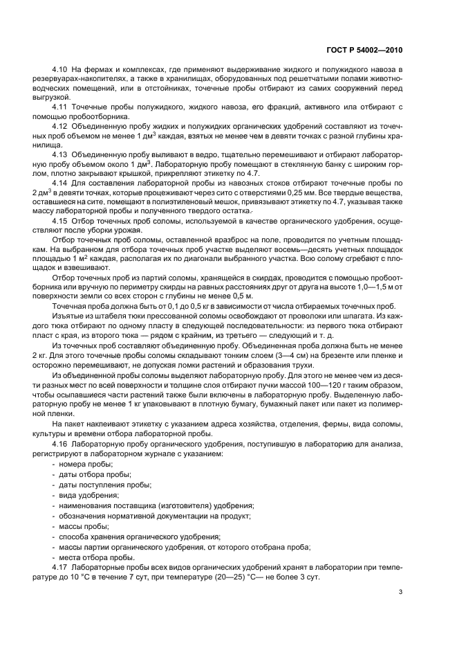 ГОСТ Р 54002-2010