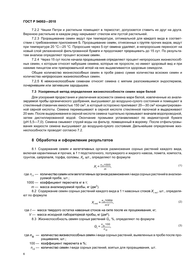 ГОСТ Р 54002-2010