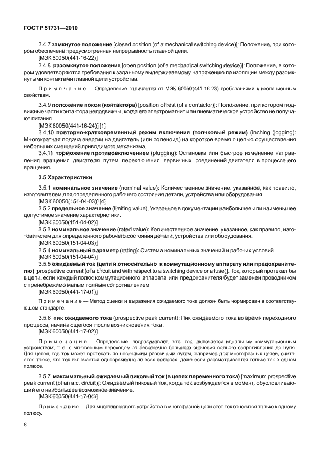 ГОСТ Р 51731-2010